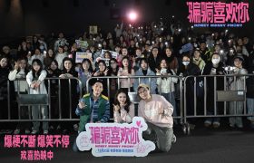 《“骗骗”喜欢你》百度云【1280P高清】夸克网盘资源下载缩略图
