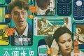 先想一半——《全世界都有电话》影评缩略图