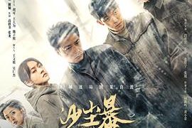 《沙尘暴》这剧的故事我差不多都猜到了——剧评缩略图