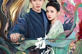 《无忧渡》的剧情稳扎稳打，真是让人欲罢不能——剧评来啦！缩略图